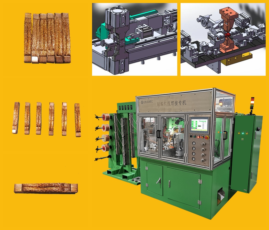 铜编织线自动麻豆黄色小视频生产线