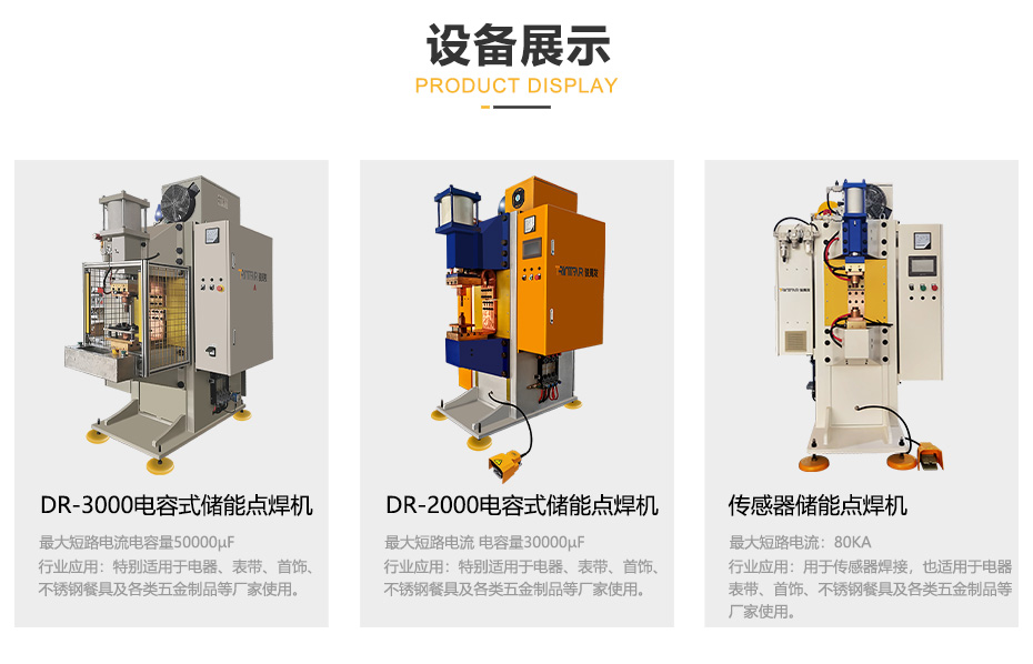 1627524911632103.jpg 储能焊PC_22.jpg