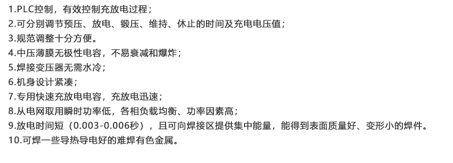 1627534849591382.jpg 储能焊PC_09.jpg