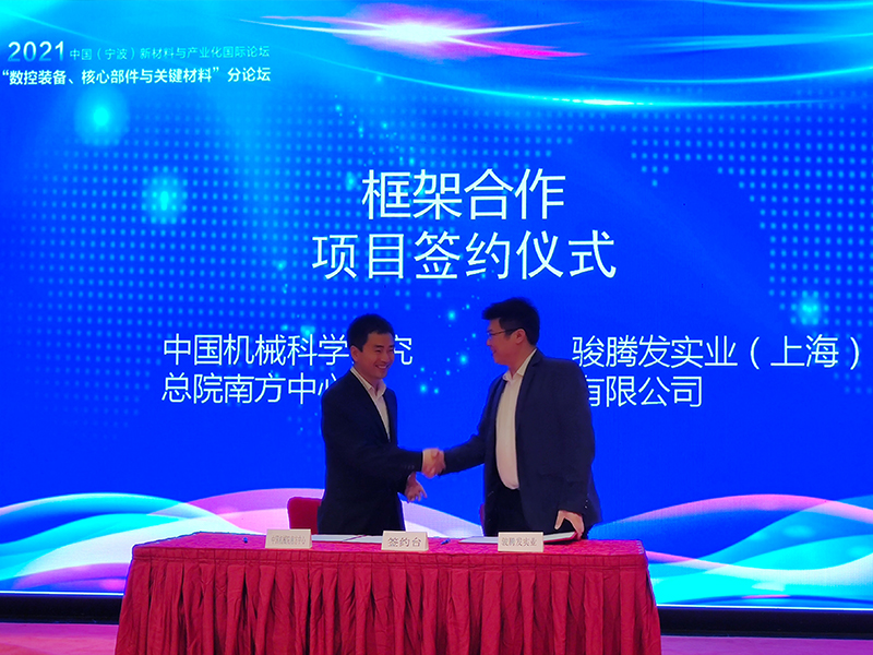 中机智能装备创新研究院与麻豆精品传媒国产合作达成战略伙伴 中机智能装备创新研究院与麻豆精品传媒国产合作达成战略伙伴