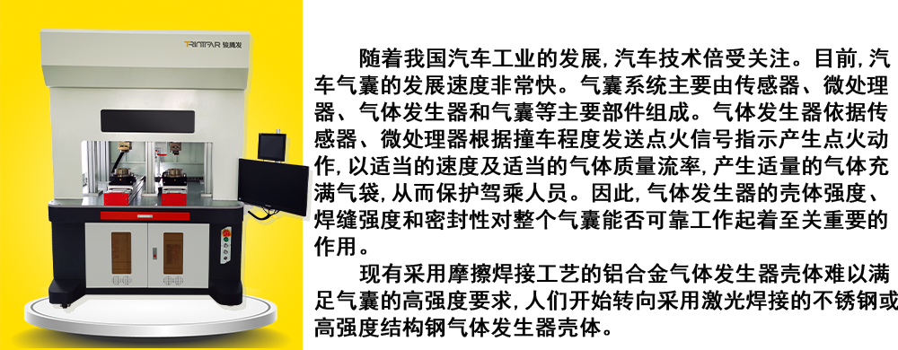 安全气囊激光麻豆视频免费在线设备特点